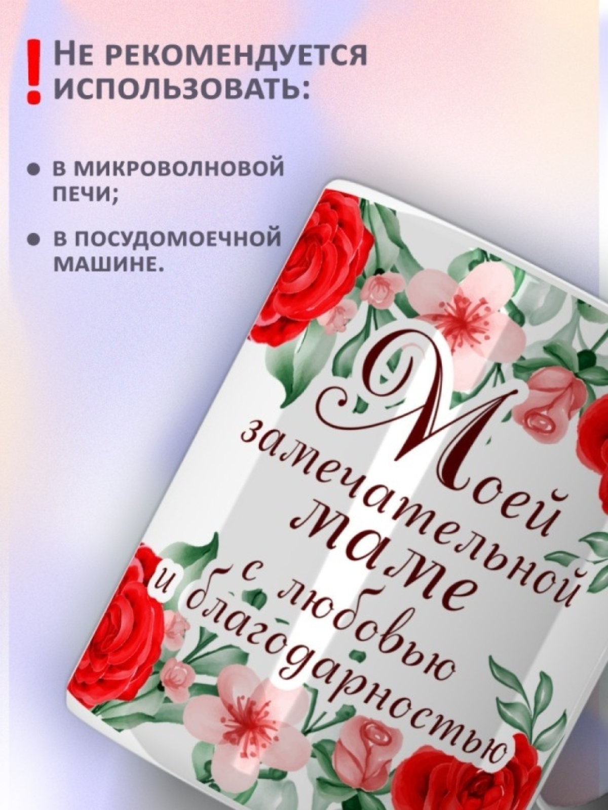 Подарок маме, кружка Маме с любовью
