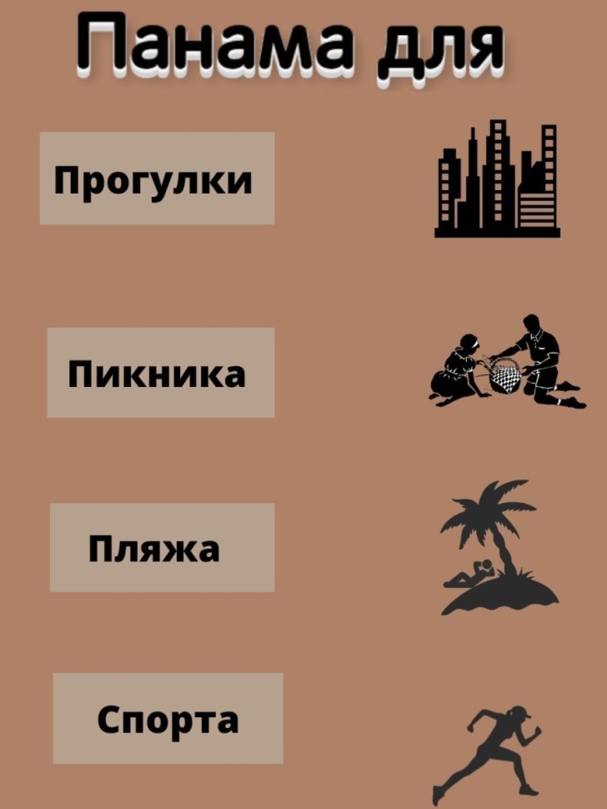 Женская  повседневная летняя панама Рожденный в СССР 