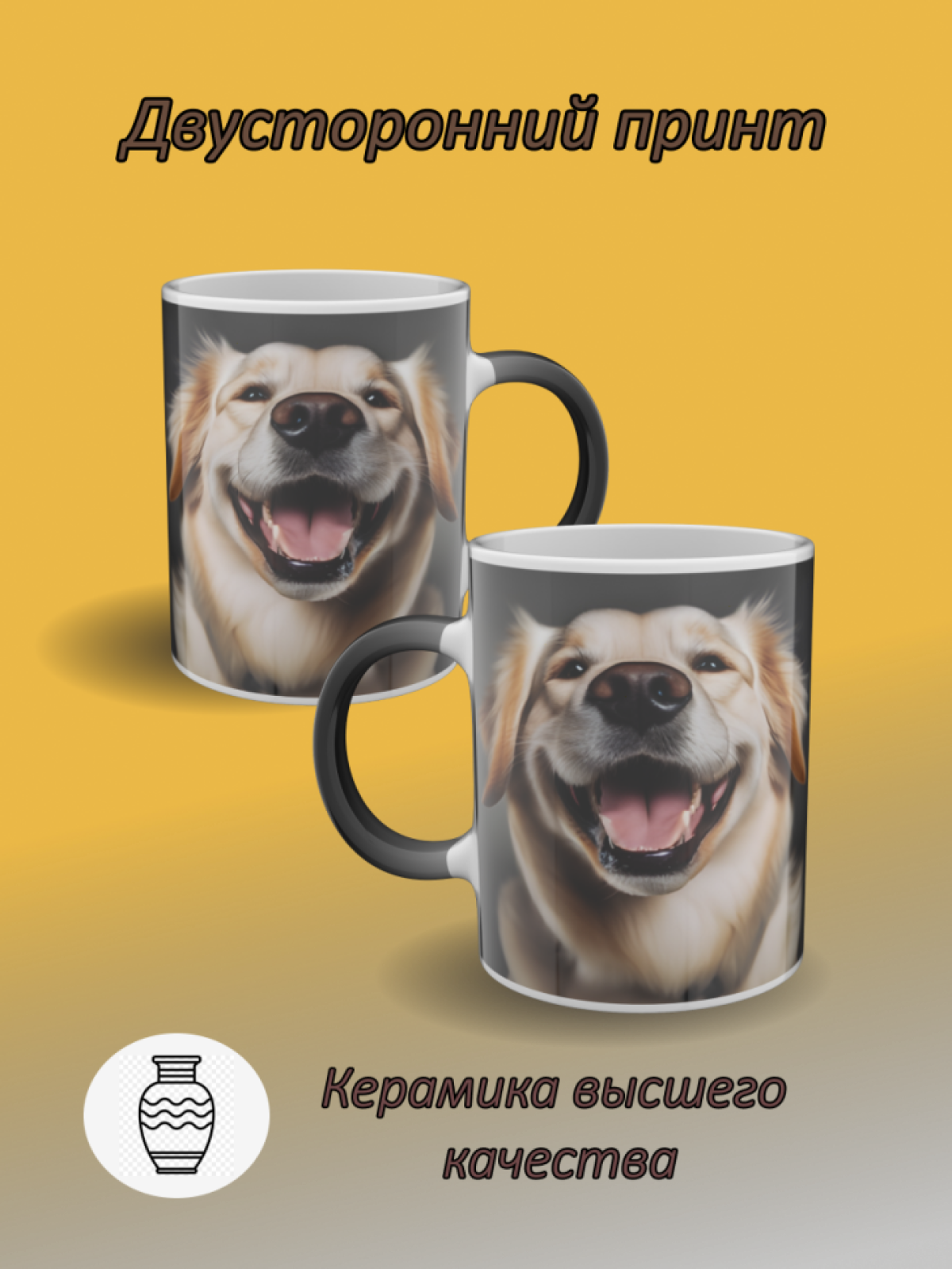 Подарок кружка хамелеон Для чая кофе с рисунком Собака