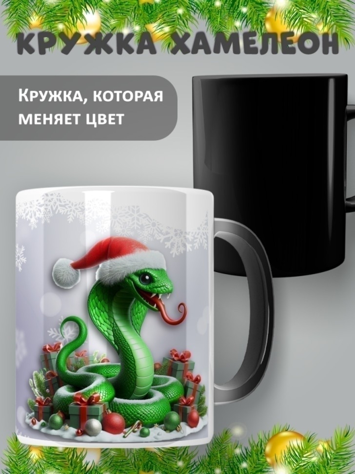 Подарок кружка керамическая хамелеон Новый год Подарок кружка керамическая хамелеон Новый год