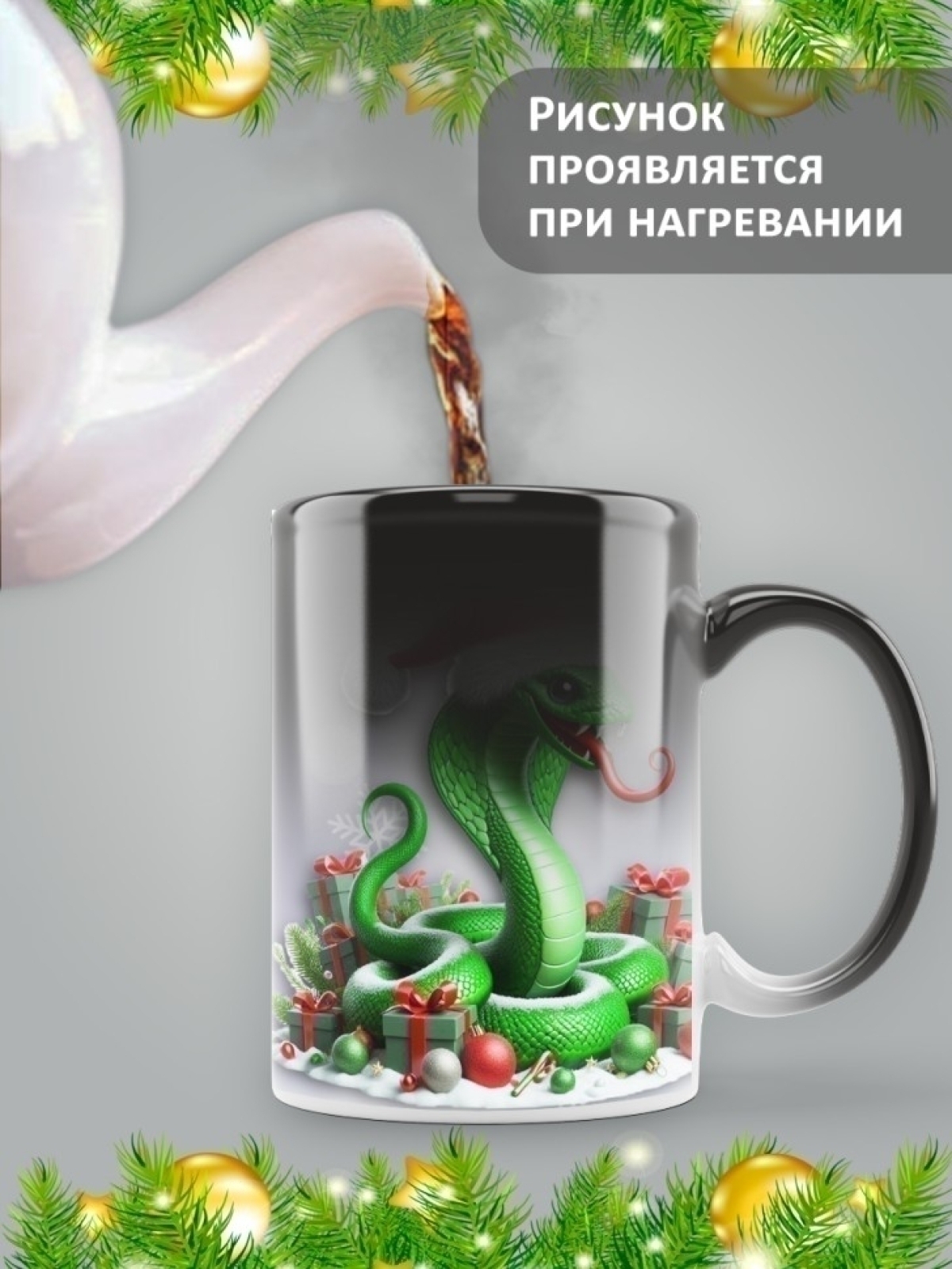 Подарок кружка керамическая хамелеон Новый год