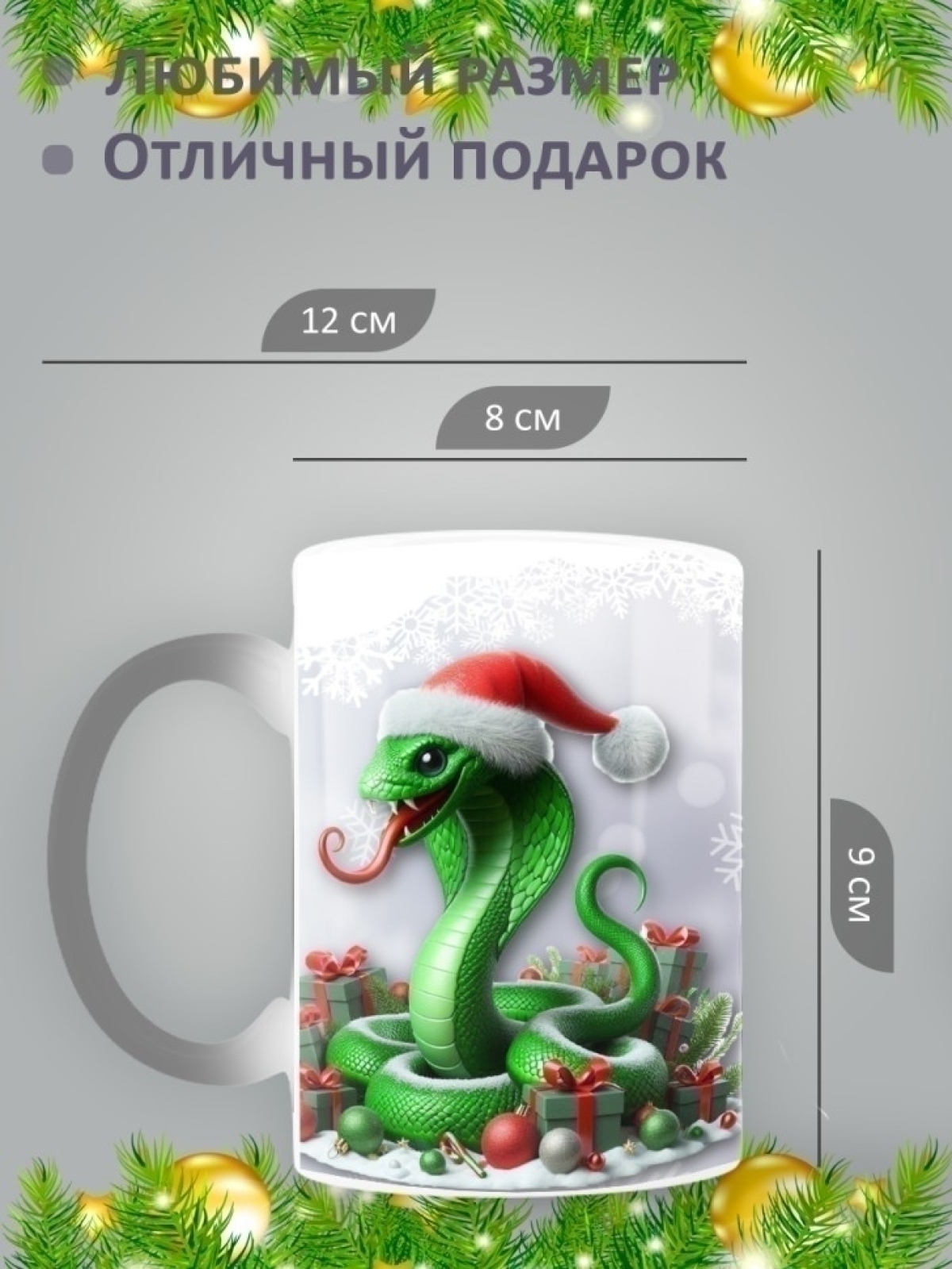 Подарок кружка керамическая хамелеон Новый год