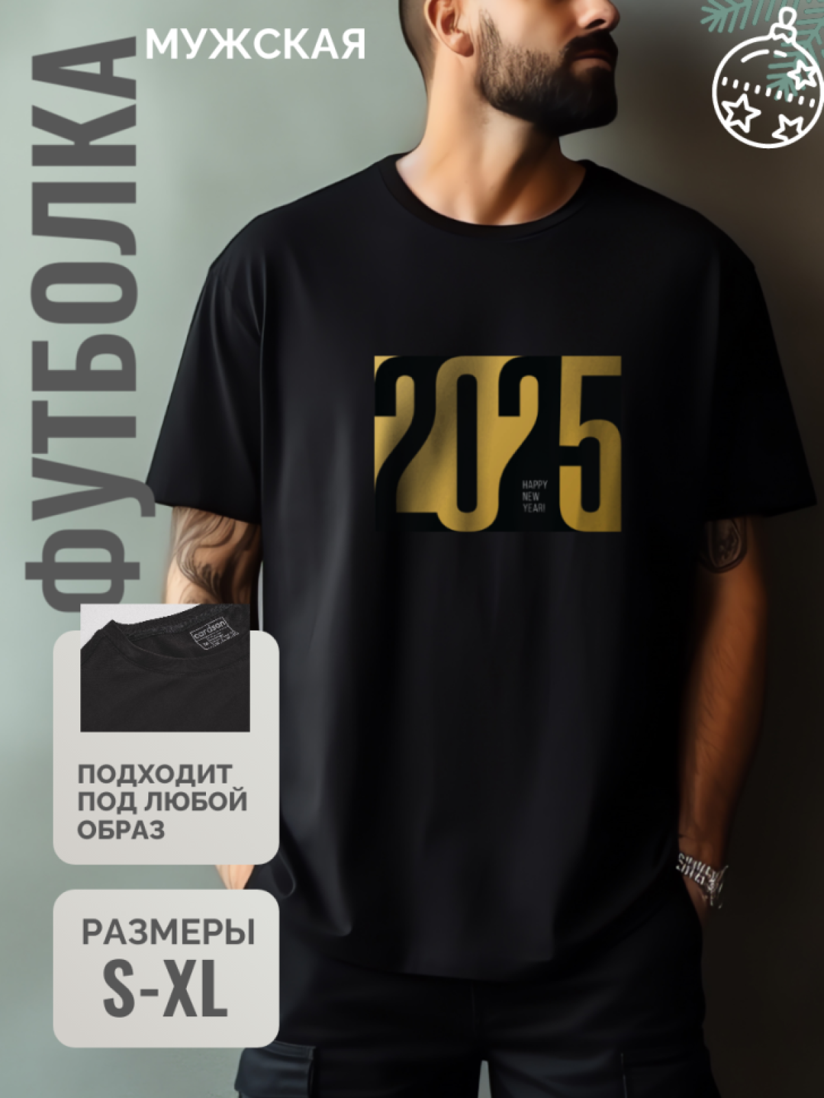 Футболка 2025 Футболка 2025