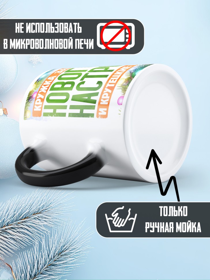 Кружка хамелеон заряжена на новогоднее настроение  