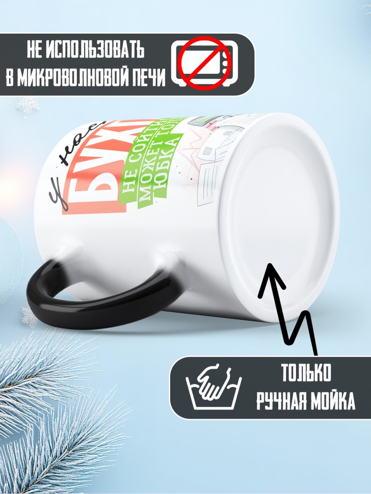 Кружка хамелеон у бухгалтера не сойтись может только юбка 