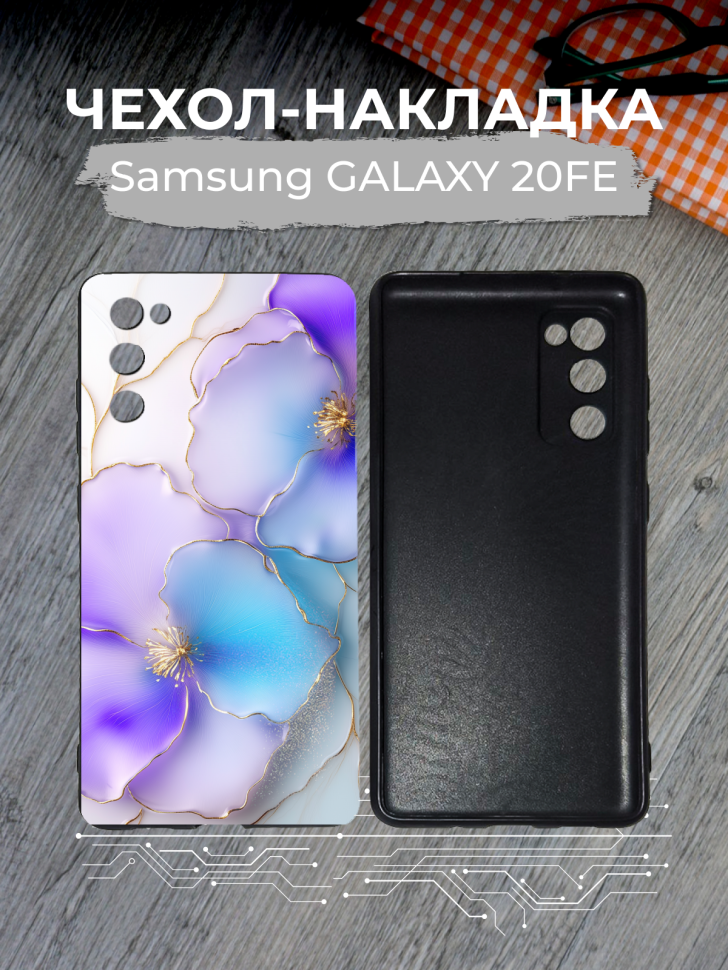 Чехол для телефона Samsung GALAXY 20FE Цветы эмаль Чехол для телефона Samsung GALAXY 20FE Цветы эмаль
