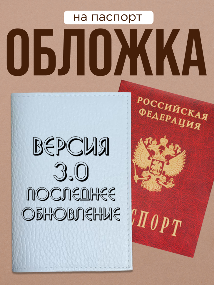 Обложка для паспорта с прикольной надписью Обложка для паспорта с прикольной надписью