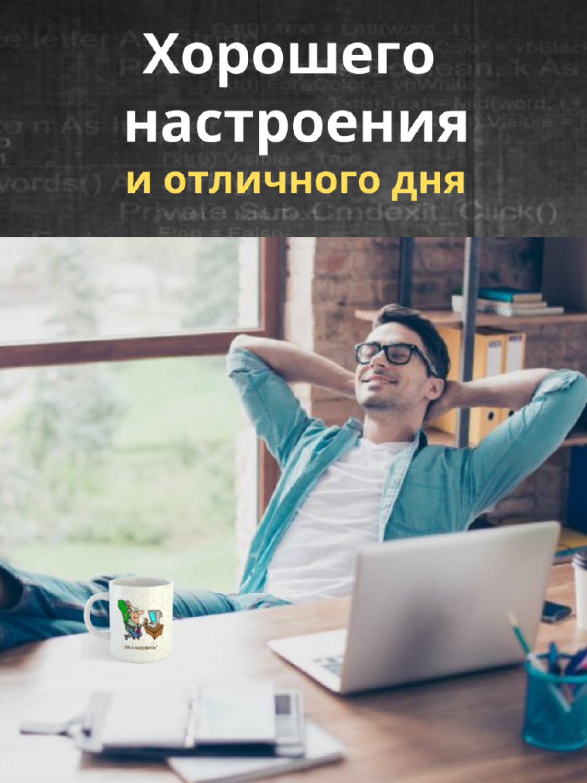 Кружка для программистов с принтом и надписью