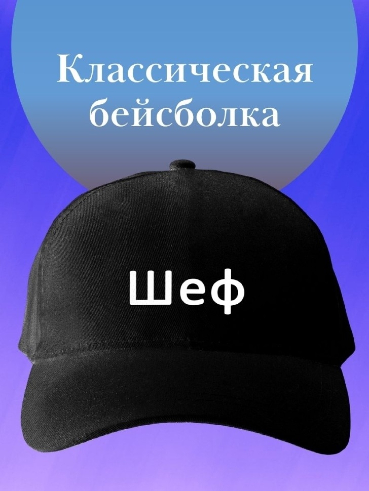 Базовая бейсболка мужская однотонная черная кепка с надписью Базовая бейсболка мужская однотонная черная кепка с надписью
