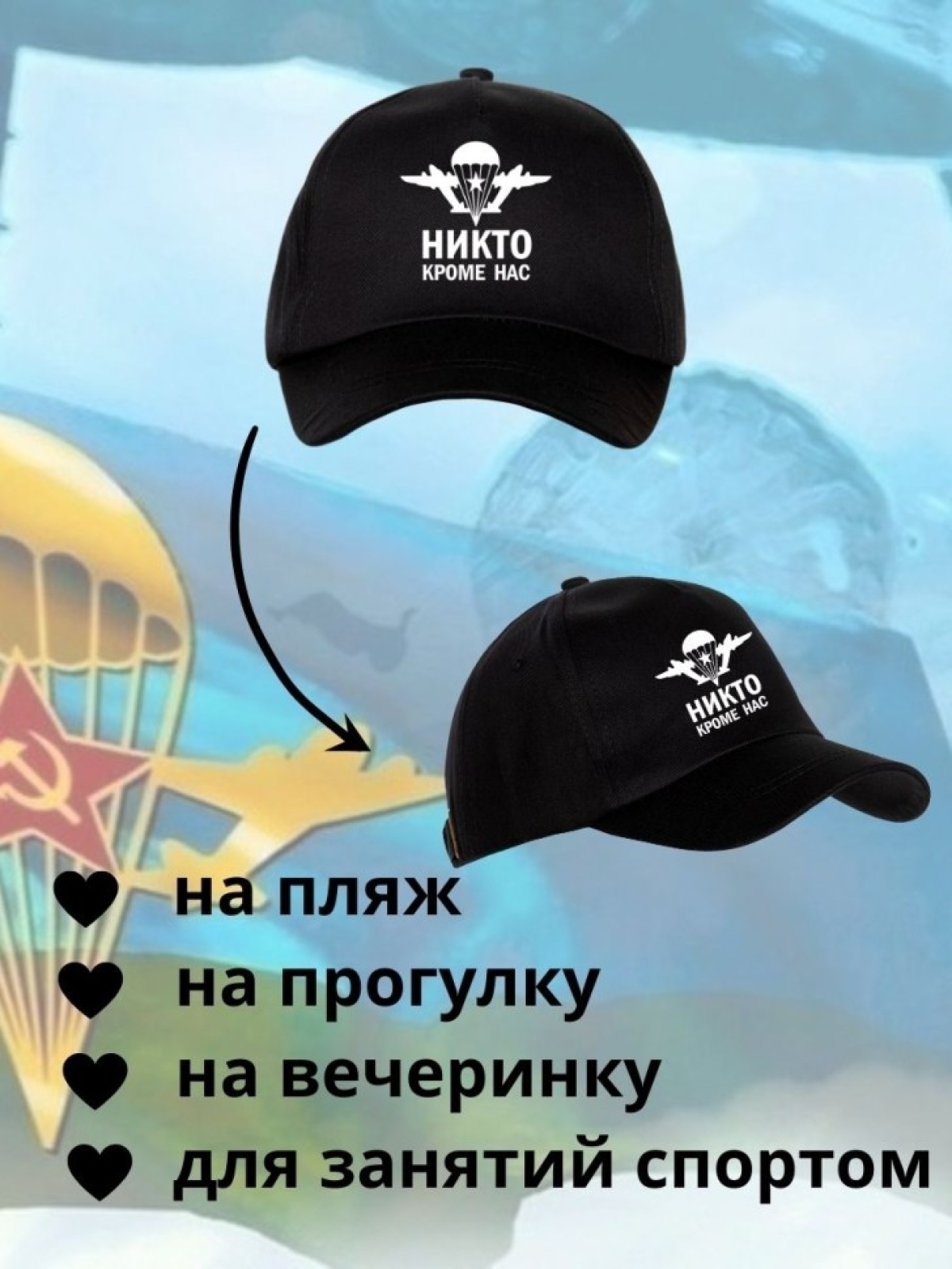 Бейсболка на День ВДВ с надписью Никто кроме нас Ni Nu