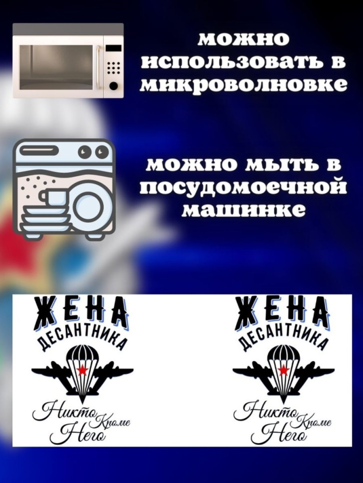 Никто кроме нас Кружка белая в подарок на день ВДВ жена деса