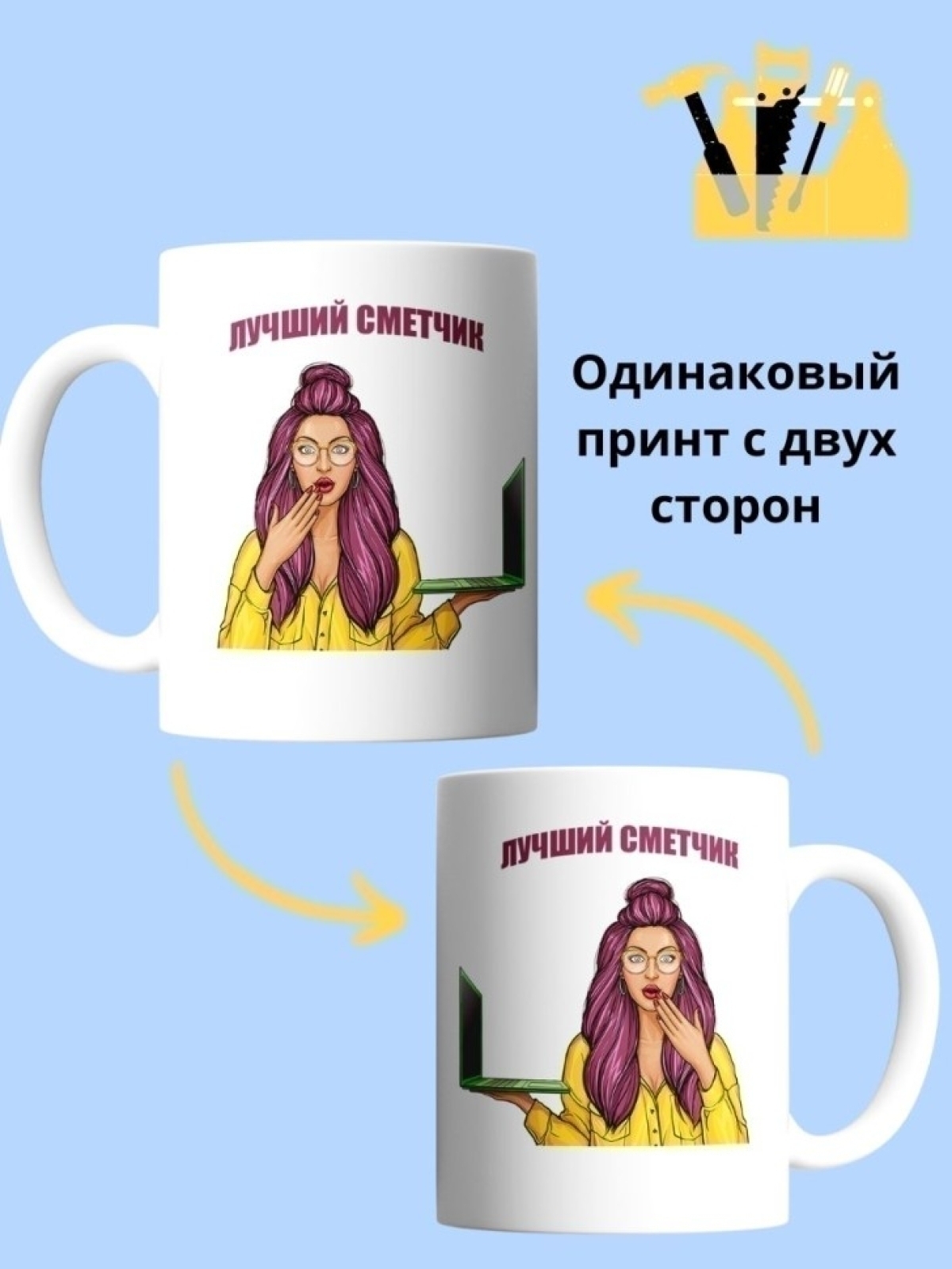Кружка сметчика девушки  чашка для строителя женщины в подар