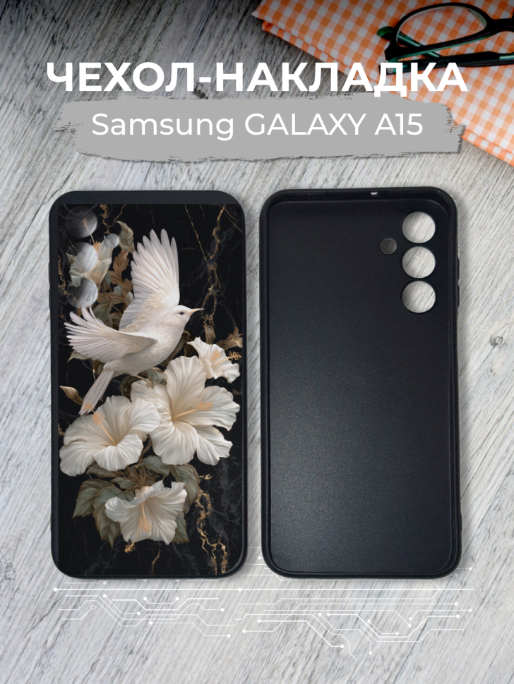 Чехол для телефона Samsung GALAXY A15 Чехол для телефона Samsung GALAXY A15