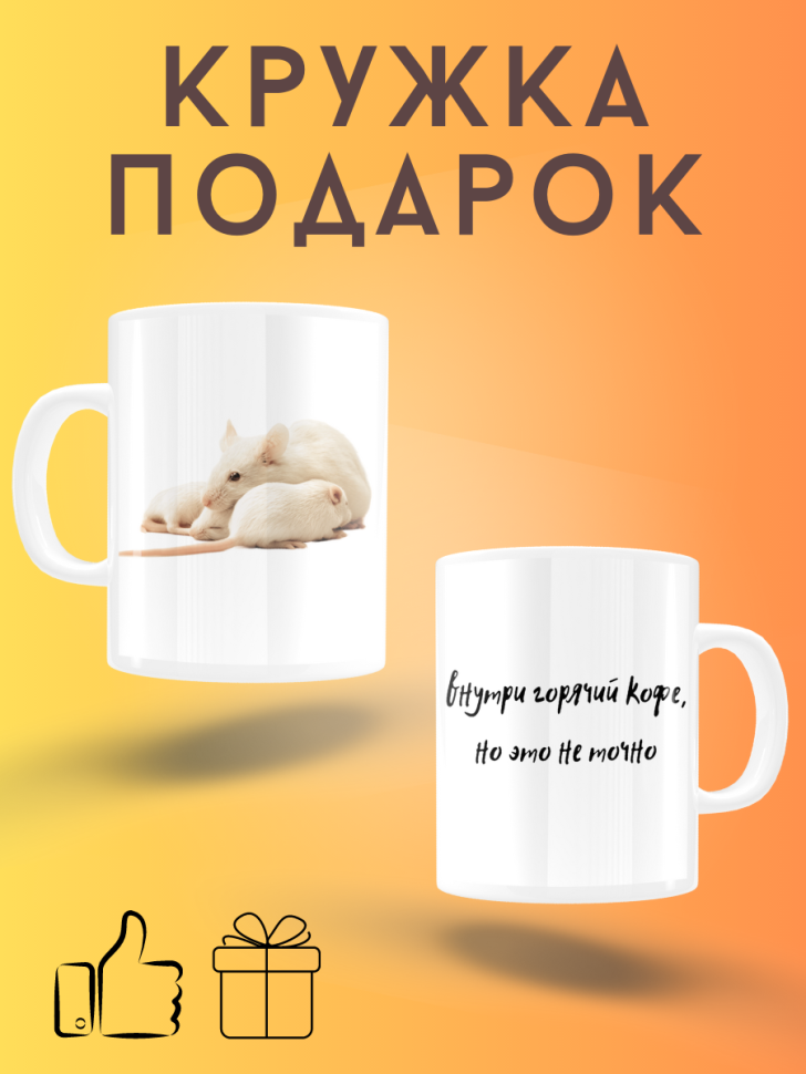 Белая керамическая кружка с прикольным принтом и надписями Белая керамическая кружка с прикольным принтом и надписями