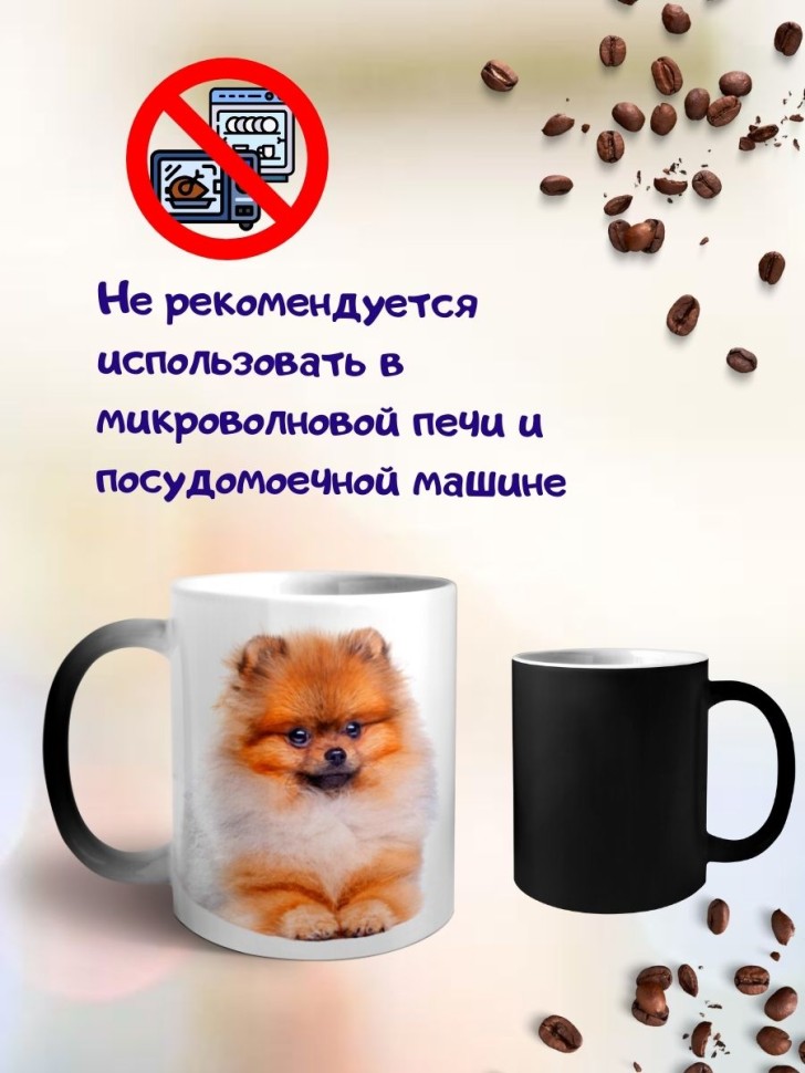 Кружка хамелеон Шпиц