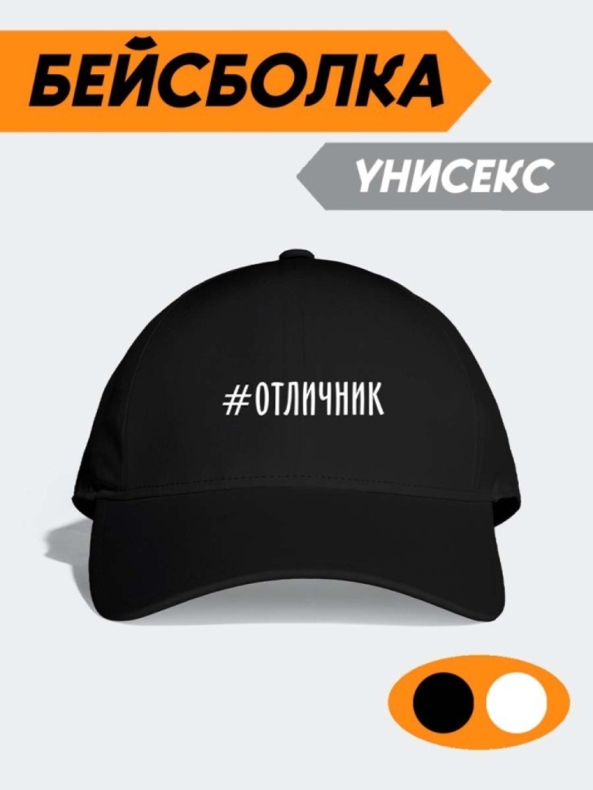 Спортивная бейсболка для мужчин хлопок с принтом Отличнику Спортивная бейсболка для мужчин хлопок с принтом Отличнику