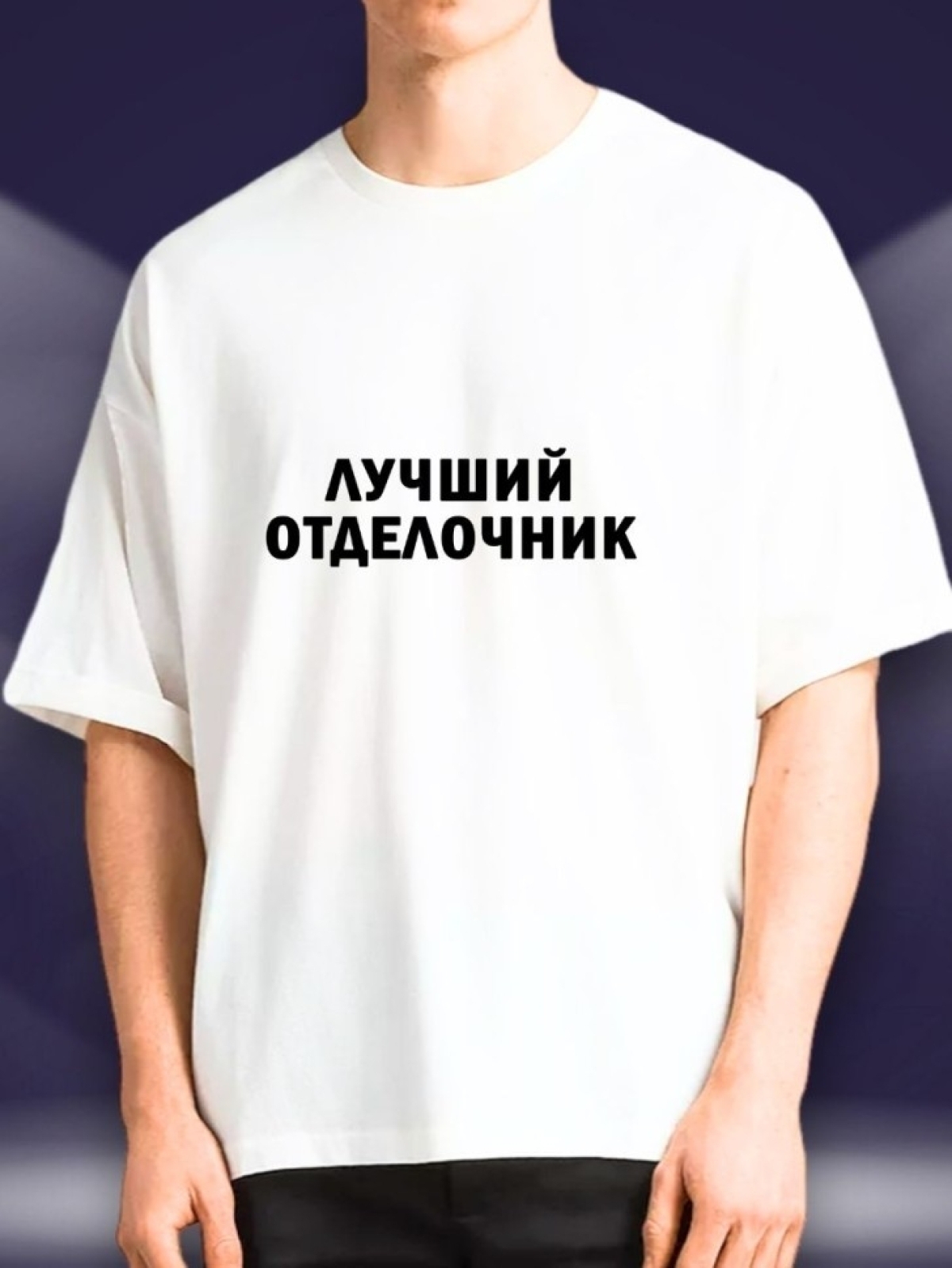 Футболка строителю майка с надписью лучший отделочник Футболка строителю майка с надписью лучший отделочник