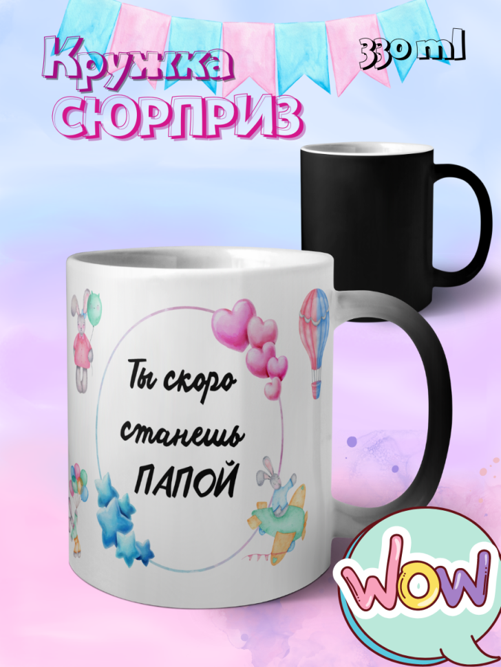 кружка для чая, хамелеон , гендер пати