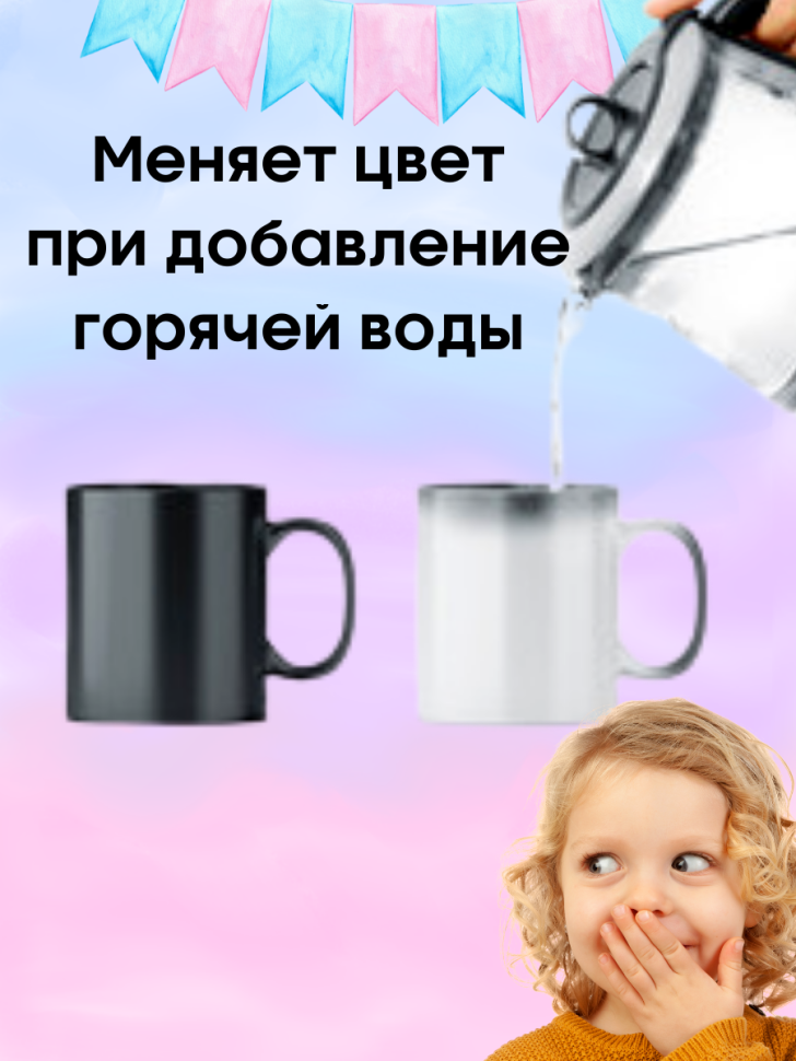 кружка для чая, хамелеон , гендер пати