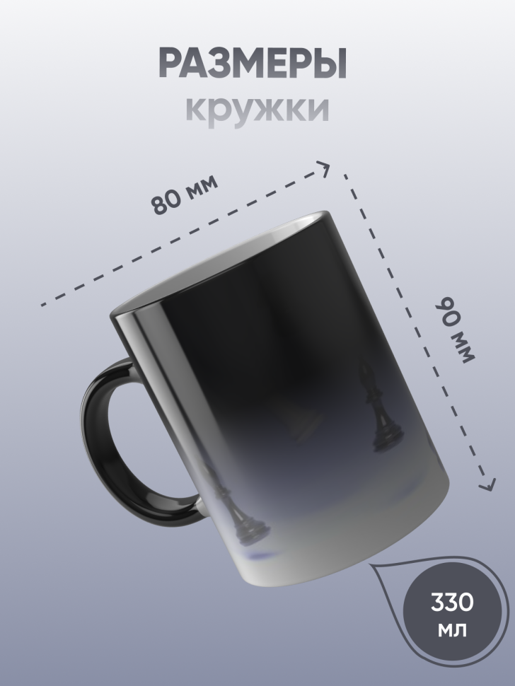 Кружка хамелеон сувенир шахматисту
