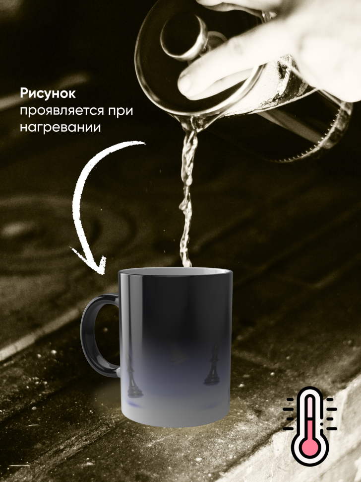 Кружка хамелеон сувенир шахматисту