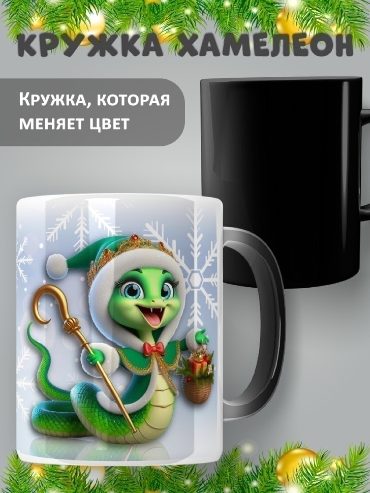 Подарок кружка керамическая хамелеон Новый год Подарок кружка керамическая хамелеон Новый год