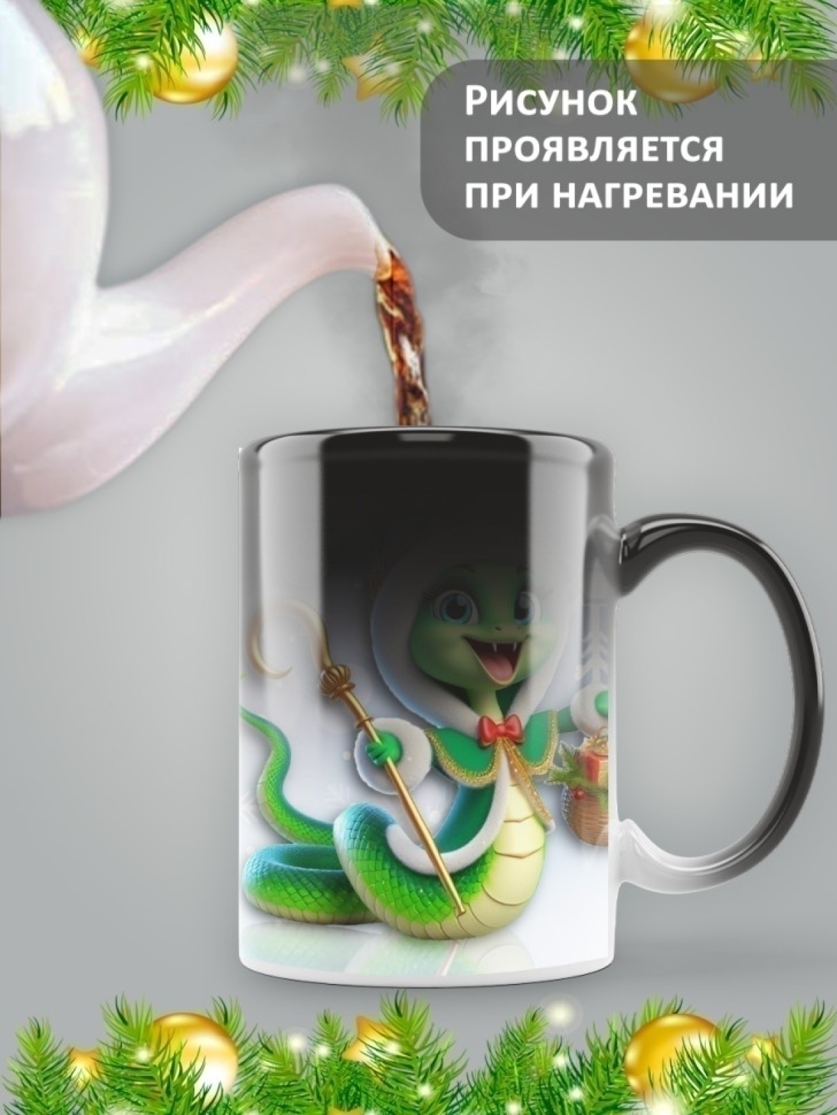 Подарок кружка керамическая хамелеон Новый год