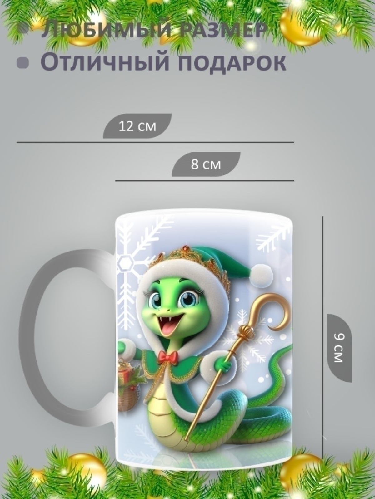 Подарок кружка керамическая хамелеон Новый год