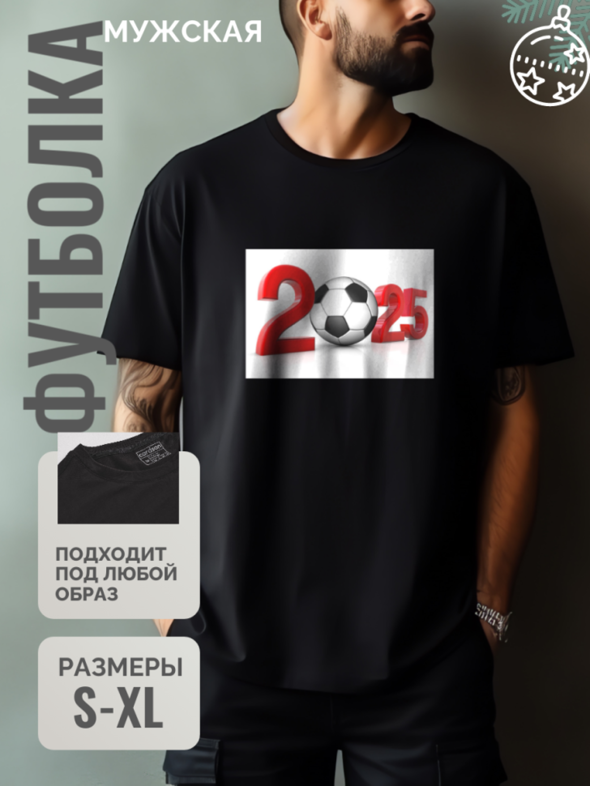 Футболка футбол 2025 Футболка футбол 2025