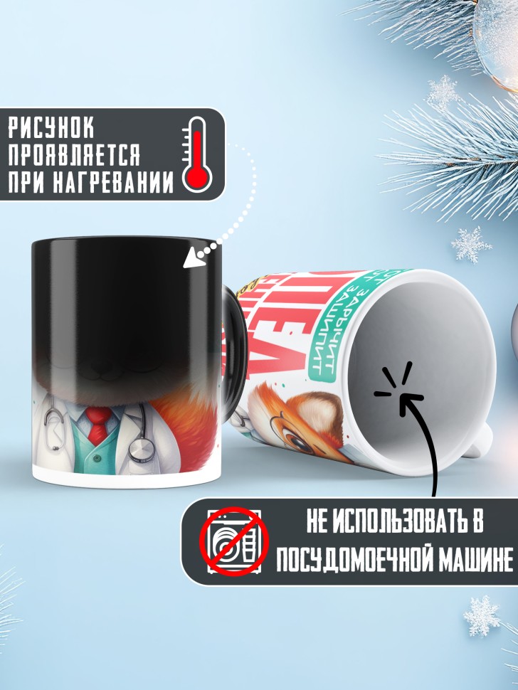 Кружка хамелеон Заслуженный логопед