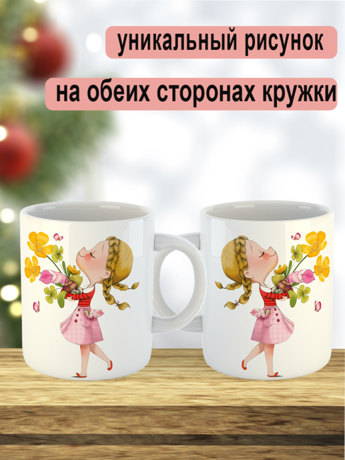 Кружка "Девочка", 330 мл