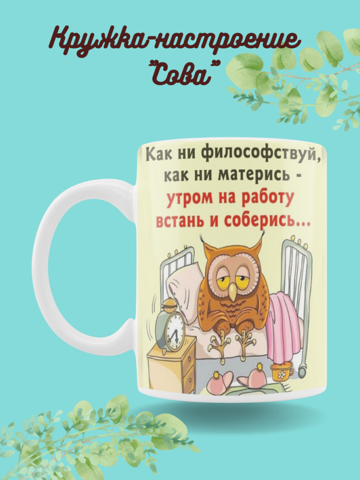 Фарфоровая кружка и чашка для чая и кофе с рисунком и надпис