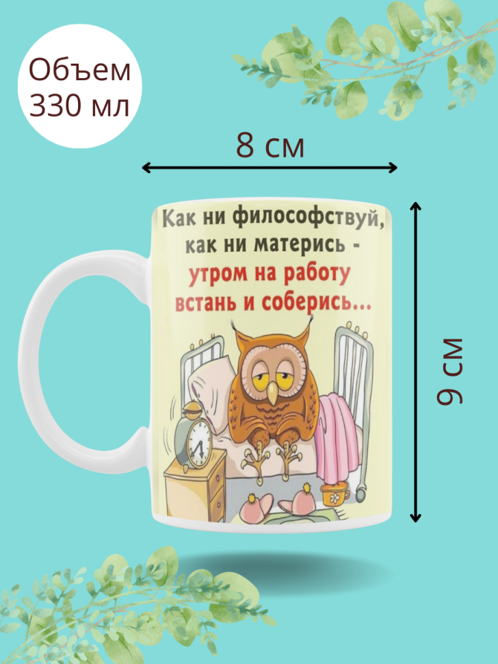 Фарфоровая кружка и чашка для чая и кофе с рисунком и надпис