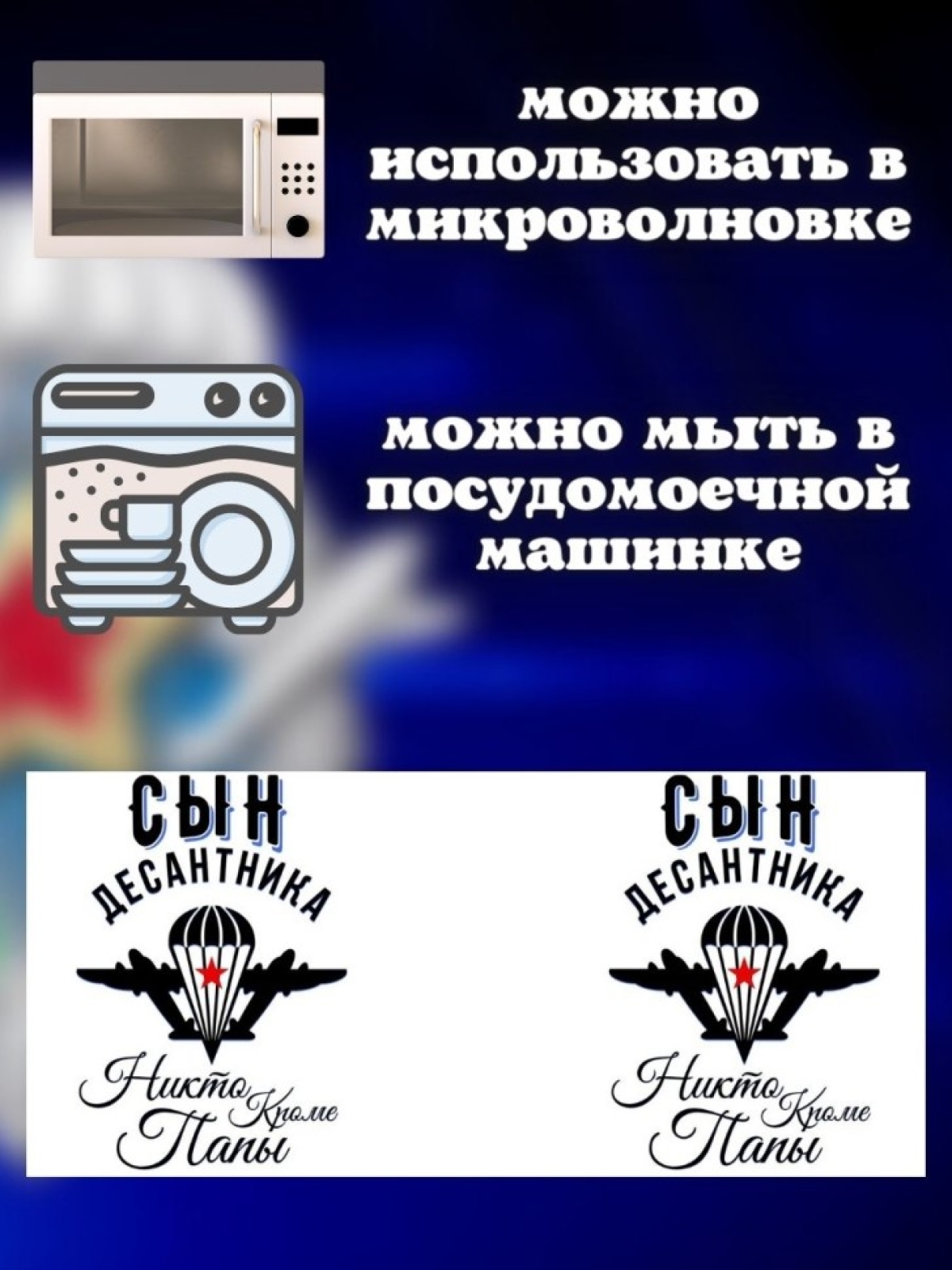 Никто кроме нас Кружка белая в подарок на день ВДВ сын десан