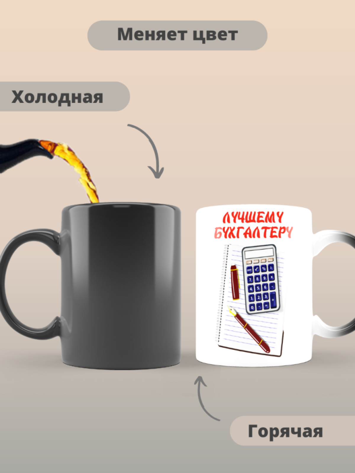 Сувенирная кружка хамелеон бухгалтеру в подарок