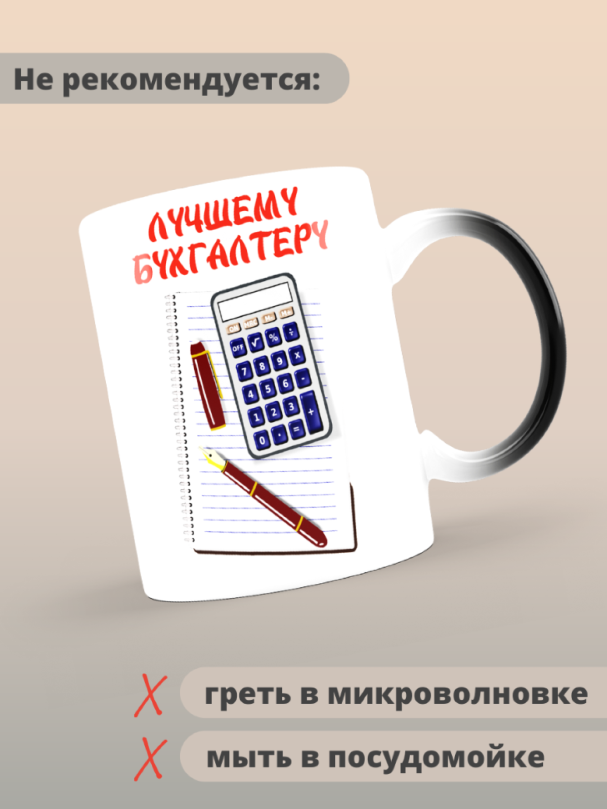 Сувенирная кружка хамелеон бухгалтеру в подарок