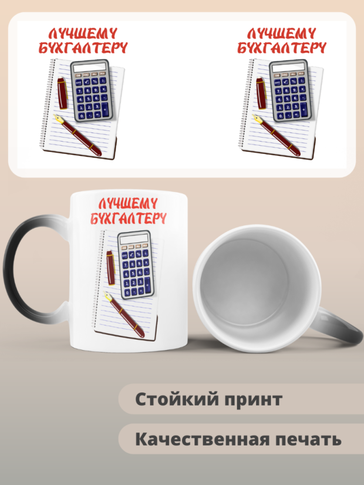 Сувенирная кружка хамелеон бухгалтеру в подарок