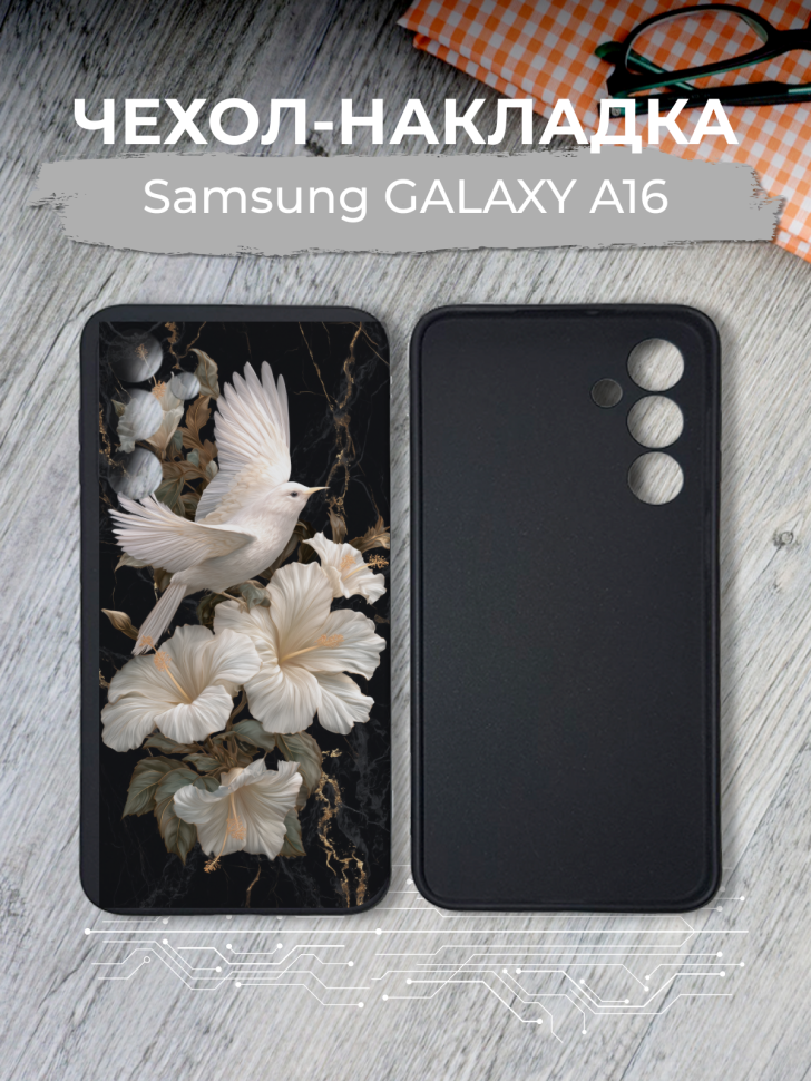 Чехол для телефона Samsung GALAXY A16 Чехол для телефона Samsung GALAXY A16
