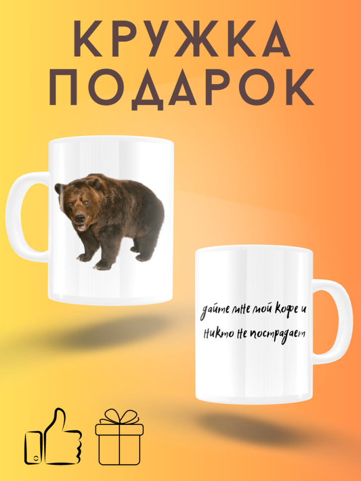 Белая керамическая кружка с прикольным принтом и надписями Белая керамическая кружка с прикольным принтом и надписями