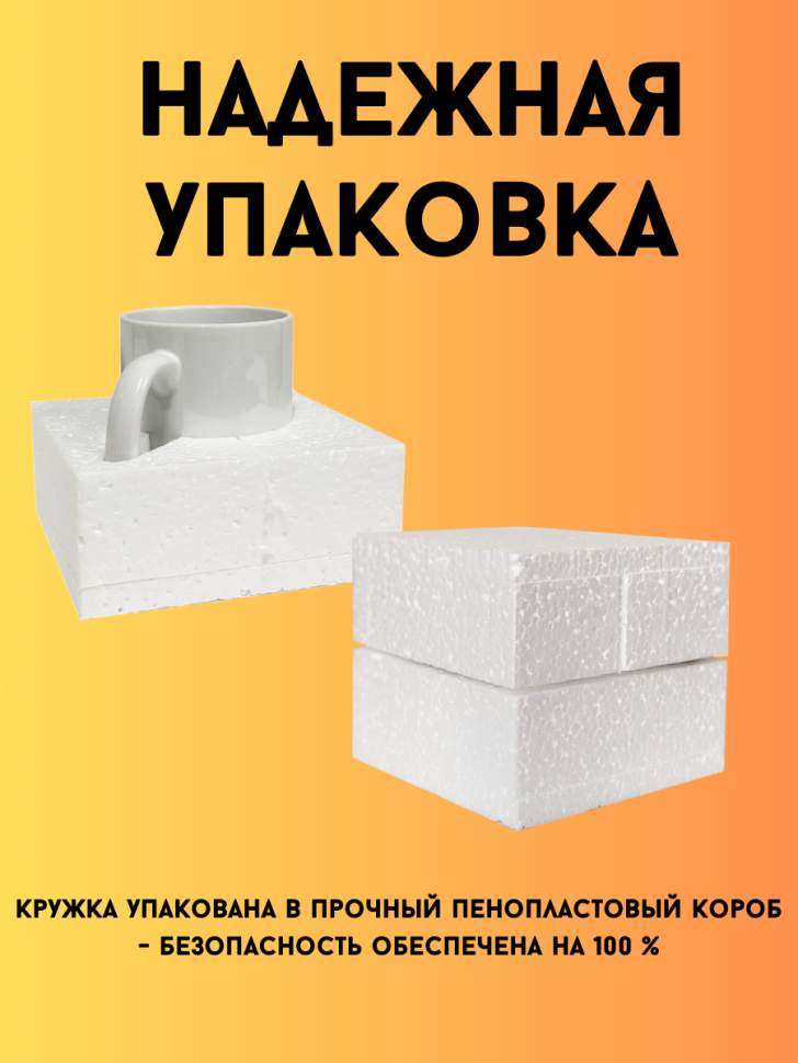 Белая керамическая кружка с прикольным принтом и надписями