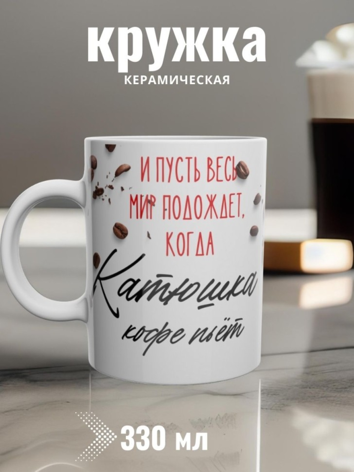 Кружка керамика именная подарочная чашка с именем Катя