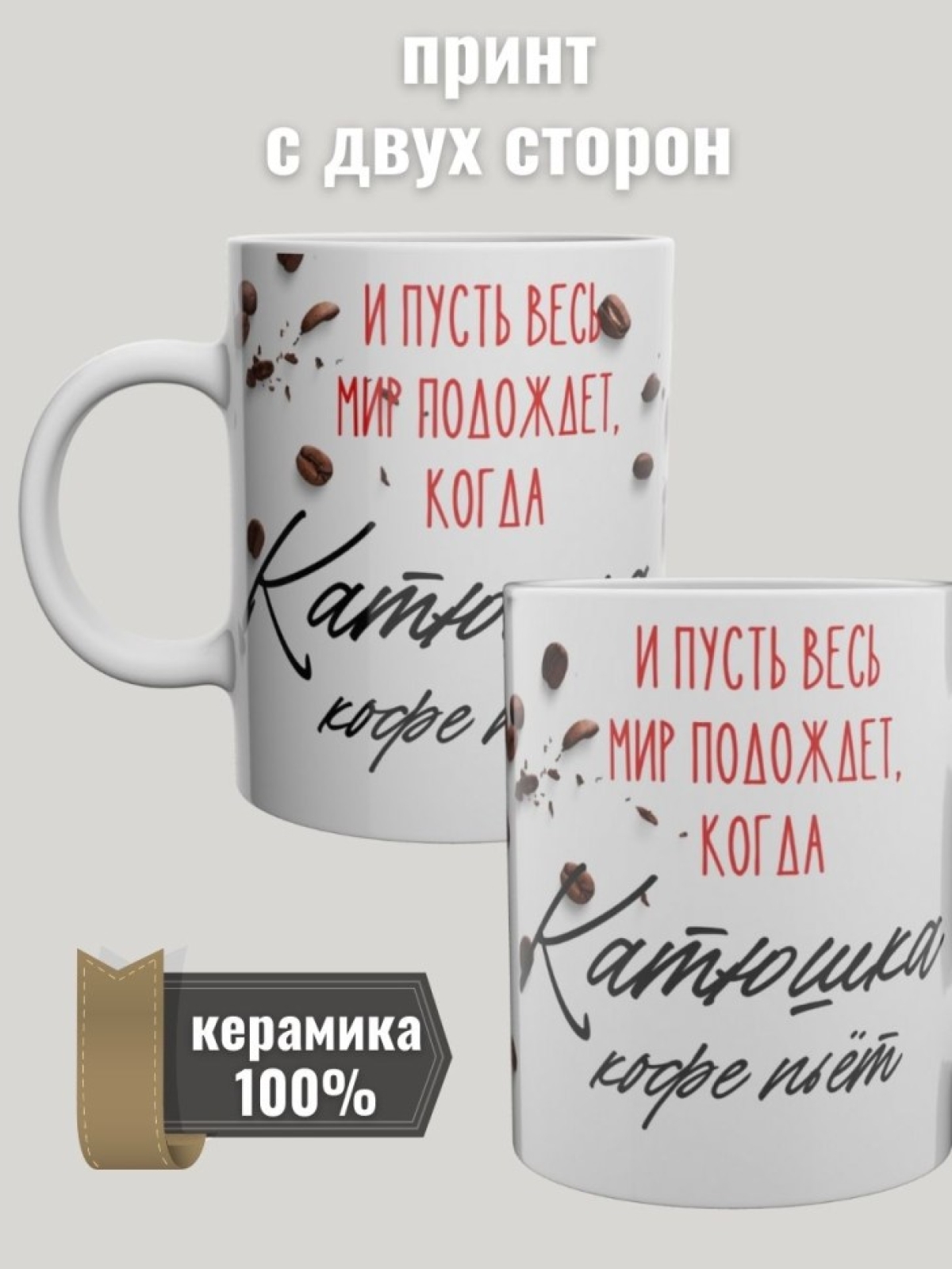 Кружка керамика именная подарочная чашка с именем Катя