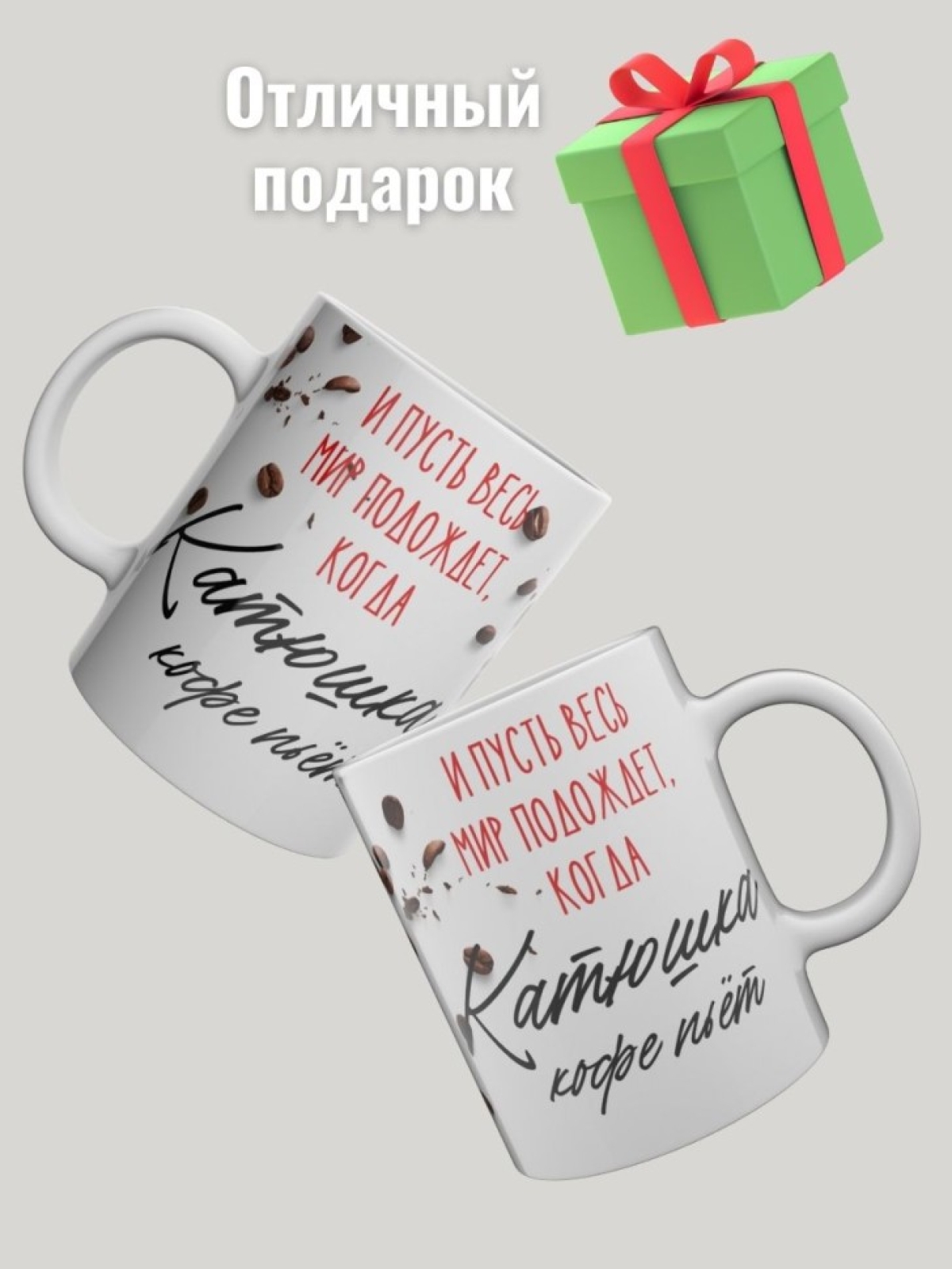 Кружка керамика именная подарочная чашка с именем Катя