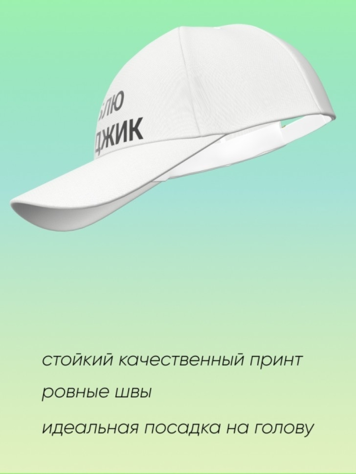 Хлопковая   белая бейсболка  Геленджик