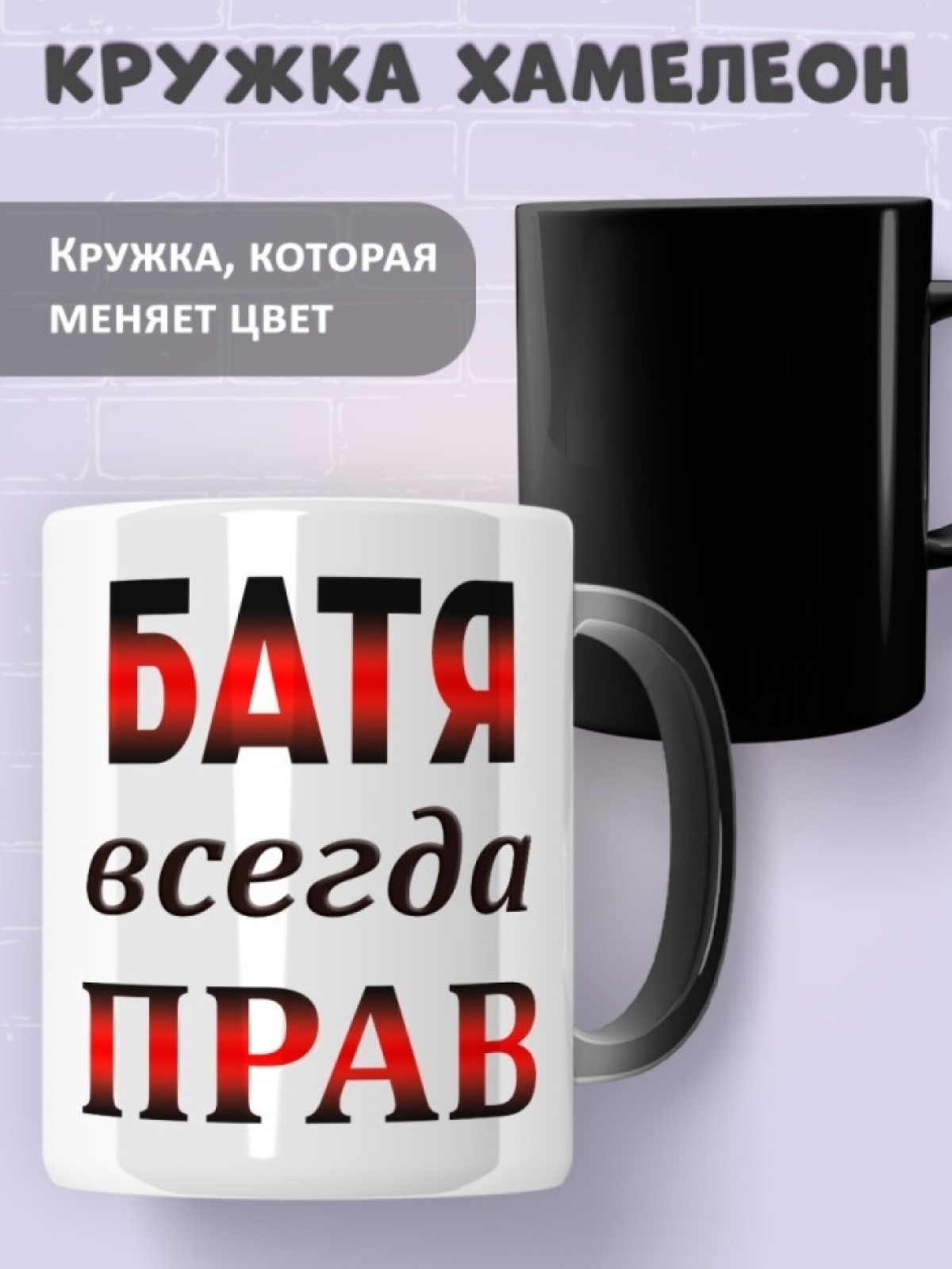 Подарок папе, кружка Батя всегда прав Подарок папе, кружка Батя всегда прав