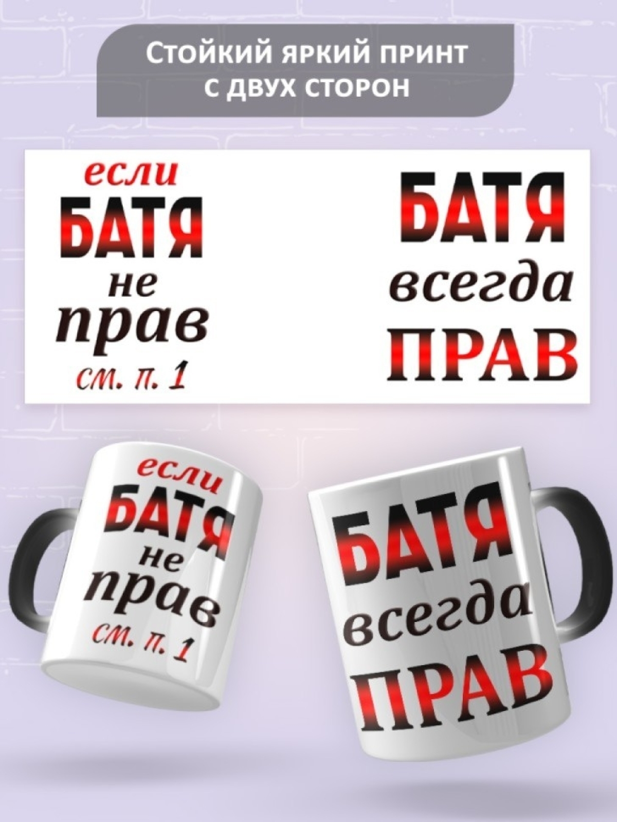 Подарок папе, кружка Батя всегда прав