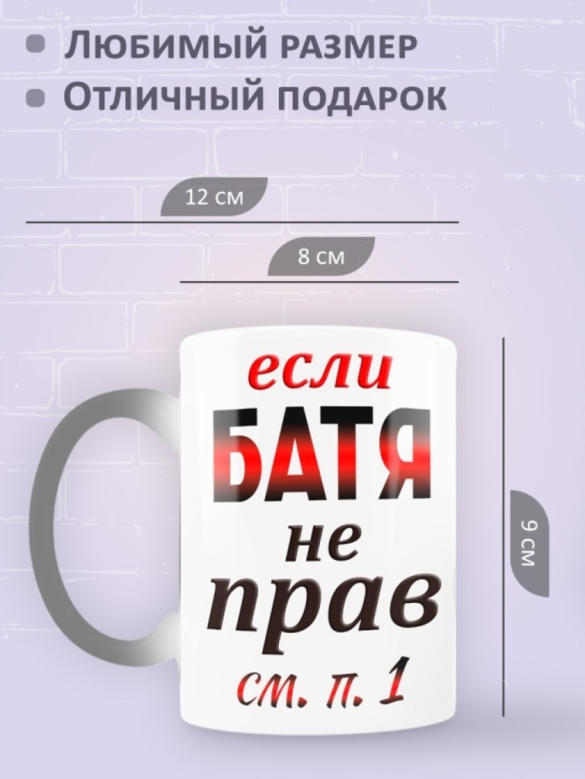 Подарок папе, кружка Батя всегда прав
