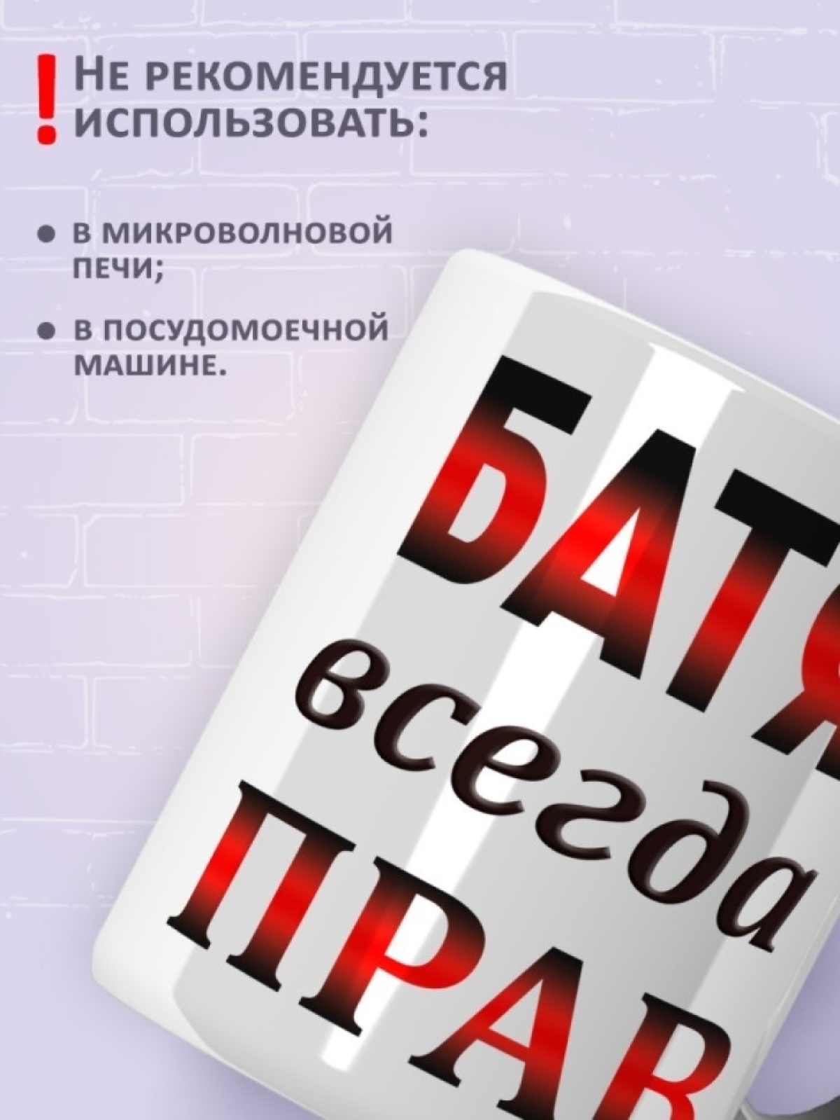 Подарок папе, кружка Батя всегда прав