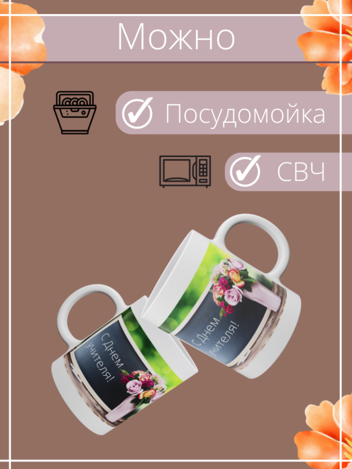  Кружка  для чая учителю