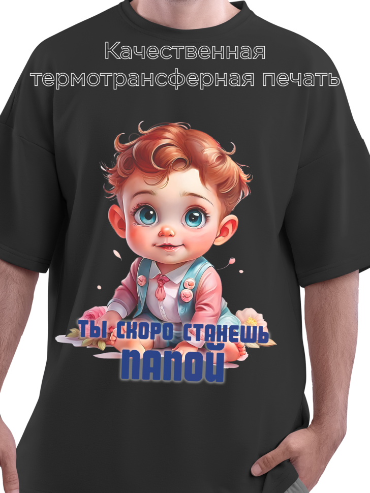 Футболка черная оверсайз гендерпати сюрприз